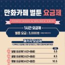벌툰 안산호수점