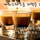 바리스타자격증(목) 이미지