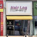 충북혁신도시 미용실 추천 C컬펌 잘하는 헤어샵 '대소 헤어로그' 솔직 후기 !