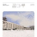 의왕부곡중학교 이미지