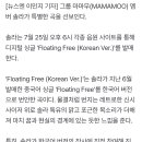 솔라, 오늘(25일) 디지털 싱글 ‘Floating Free’ 한국어 버전 발매 이미지
