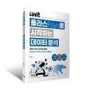 동문사 | LUVIT♥ 폴라스로 시작하는 데이터 분석