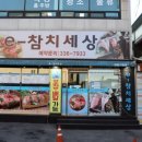 e-참치세상 이미지