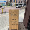 강아지 마을 | 강아지 간식&amp;영양제 생산 OEM_평택 진위 카페 공간333 방문후기
