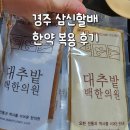 더한한의원 | 대추밭백한의원 임신 후기 및 한약효과 명현증상과 부작용