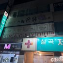 칠곡제일한의원 이미지