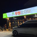 무청감자탕삼척점 네이버블로그