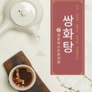 천호동 한의원 쌍화탕 효능