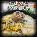임가네국밥 이미지