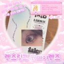 아이티안경원 | 렌즈링크 원데이렌즈 추천 :: 클라렌 아이리스 컬러뮤즈 샤이니브라운 후기 ₍ᐡ꜆. ̫.꜀ᐡ₎
