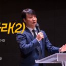 ＜230609＞ &#34;대적하라(2)&#34; / 갈라디아서5장 16절~24절 이미지