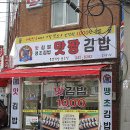 맛짱김밥 - 제주시 일주동로 360-1 | 맛짱김밥