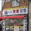 제주에서 성업중인 '맛짱김밥 부산점' & 트루맛쇼 상영표.. 이미지