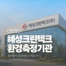 (주)혜성환경 - 1764 | (주)혜성환경