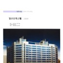 건축사사무소동인 이미지
