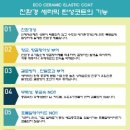 새롬아파트 | 삼척도계새롬아파트 탄성코트 시공후기 ㅣ 깨끗한 집이라도 미리하는 곰팡이 방지, 결로차단
