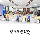 인재태권도장 이미지