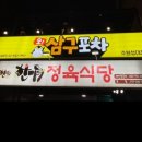 삼구식당 이미지