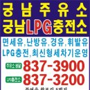 궁남LPG충전소 이미지
