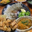대구 달서구 월성동 생새우 맛집 어부돛단배 신월성 술집 새우소금구이 조돌탕 내돈내산