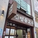 을지로입구역 칼국수 맛집 명동교자 마늘김치 굿