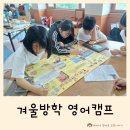 더알찬영어수학 | 겨울방학 영어캠프, 수학까지 챙기는 곳은 여기뿐이에요