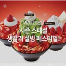 설빙남해점