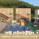 가평어린이집 | 24개월 4개월 아기 둘과 여름휴가! 가평 <라무키즈펜션> 내돈내산 후기