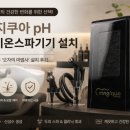 매지쿠아 두피스파기기 설치 후기｜경기도 광주 '오자의 마법사' 방문 이야기