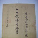 발령사항(發令事項) 통지서(通知書), 보령군 주산면 부면장 17호봉 통지서 (1954년) 이미지