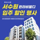 당수동 서수원한라비발디3단지 미세방충망 입주 할인 행사하고 있어요!!