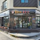 홍우네푸줏간