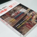 (43주차) 창조적 책읽기, 다독술이 답이다 -마쓰오카 세이고- 이미지