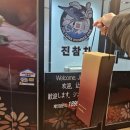 진참치&진튜나성주점 이미지