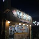 만둣집세뚜리 이미지