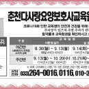 춘천다사랑요양보호사교육원