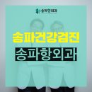 송파건강검진, 2019년 국가건강검진 혜택!