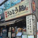 울트라상가 | 일산라멘맛집 큐슈울트라아멘 블루리본 12번 받은 곳, 맛있었던 솔직후기