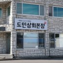 제주도민상회