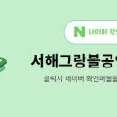 서해공인중개사사무소 이미지