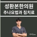 바른침한의원 이미지