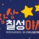칠성닭꼬치 이미지