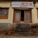 덕수여인숙 이미지