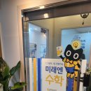 미래엔수학위례별학원