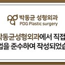 박동균성형외과의원 이미지