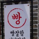 달보드레베이커리 이미지