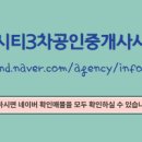 중흥시티공인중개사사무소 이미지