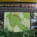 안산자락길 이미지