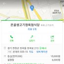 연천온골생고기 네이버블로그