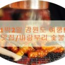 바람부리숯불실비 이미지